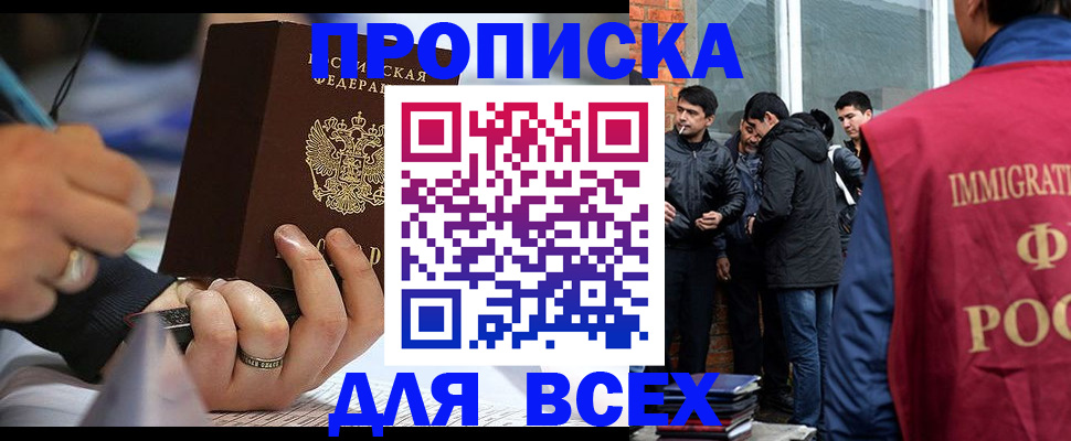 прописка для школы в Далматово