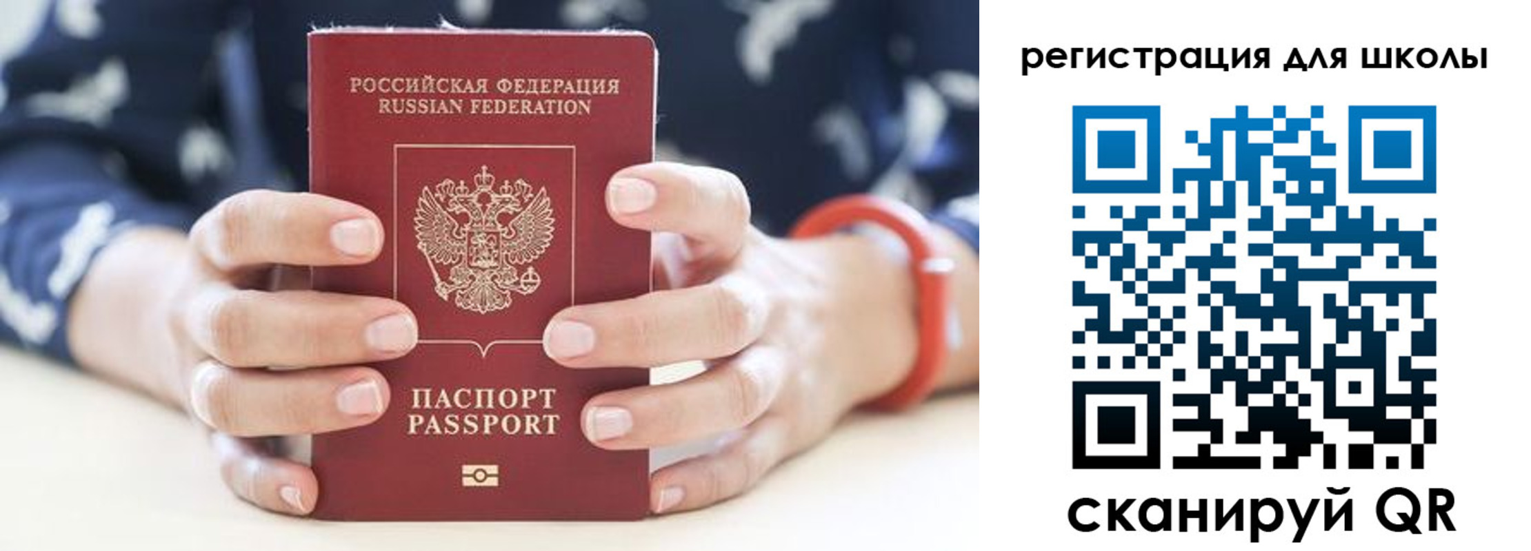 временная регистрация для школы в Далматово