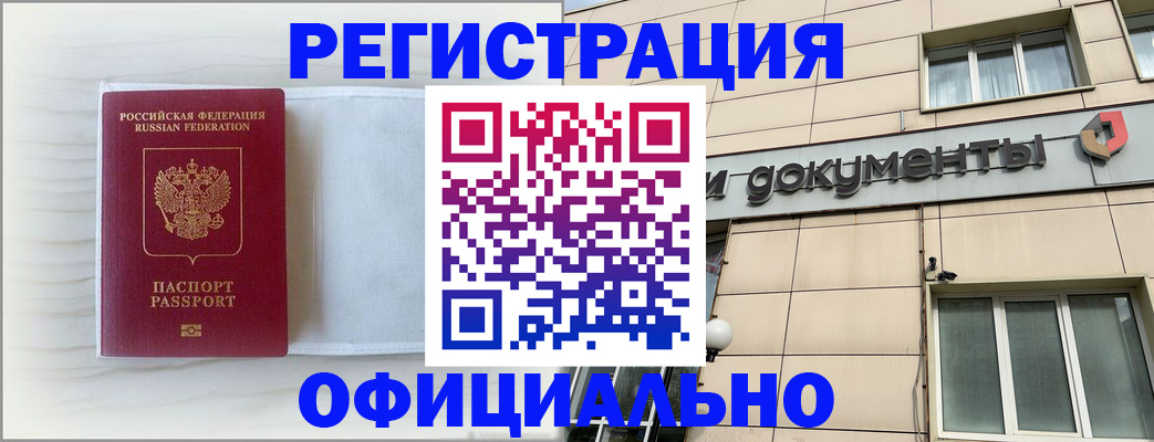 временная регистрация недорого в Далматово