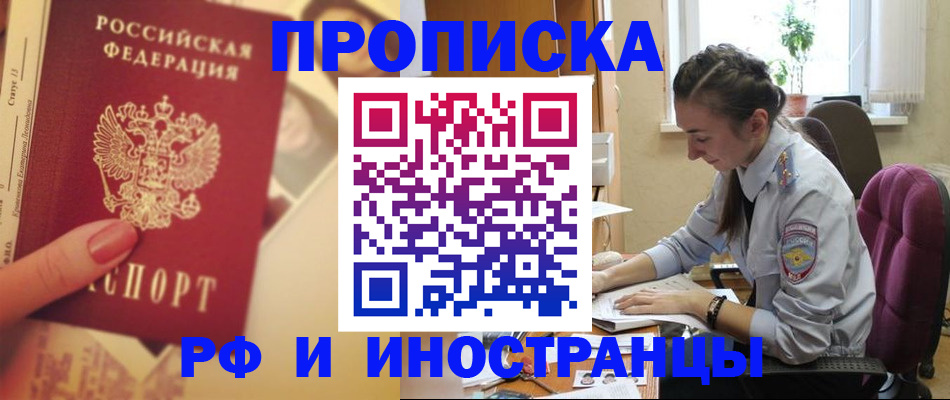 купить прописку в Далматово