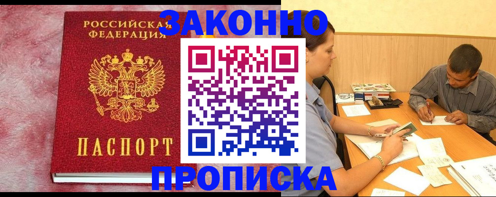 прописка гарантия в Далматово